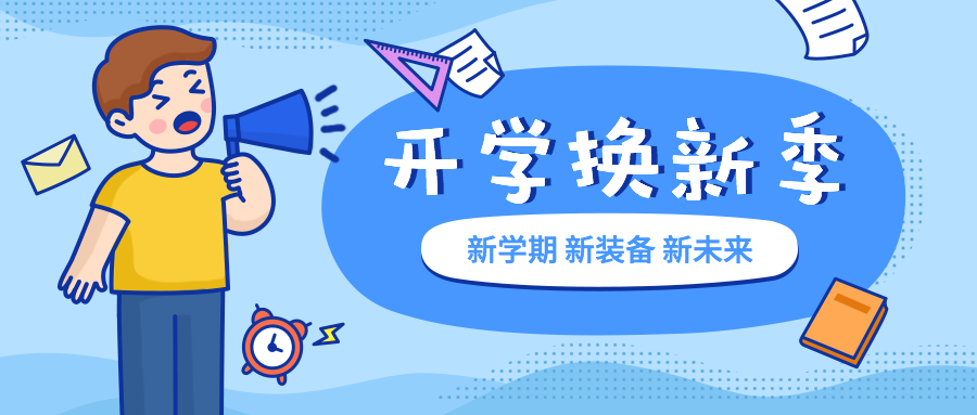 大学开学促销优惠公众号首图预览效果