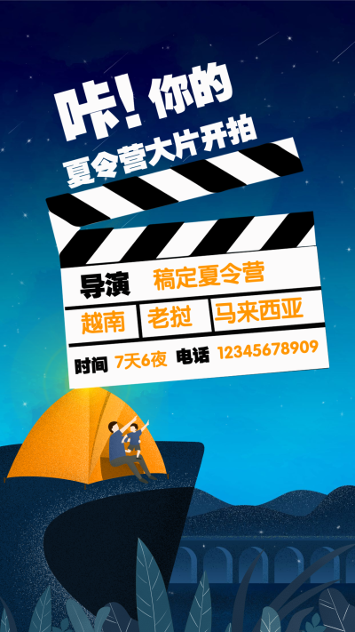 暑期旅游夏令营扁平插画手机海报