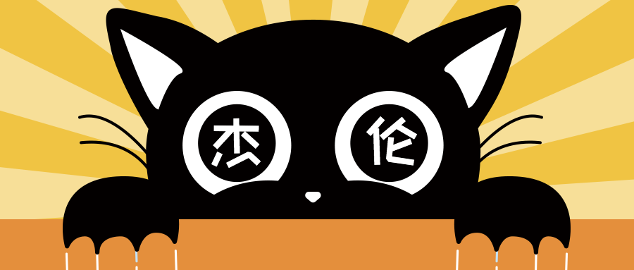 周杰伦新歌追星卡通创意猫咪公众号首图