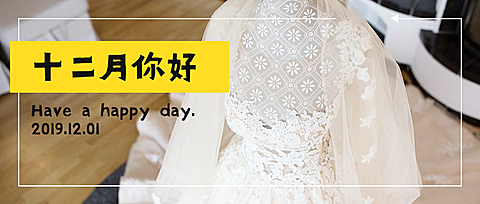 通用12月你好实景公众号首图