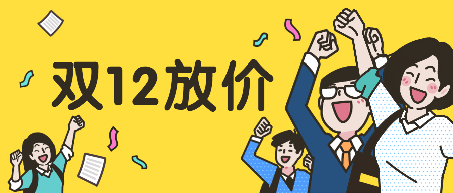 双十二双12购物优惠促销卡通手绘漫画公众号首图预览效果