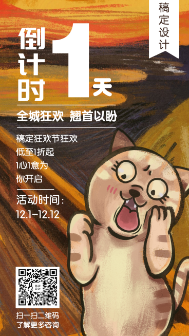双十二双12活动倒计时卡通手绘创意手机海报预览效果