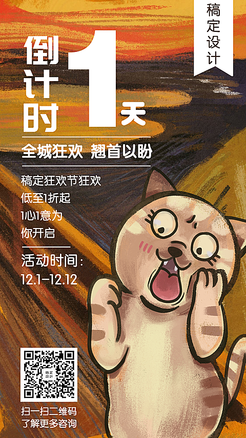 双十二双12活动倒计时卡通手绘创意手机海报