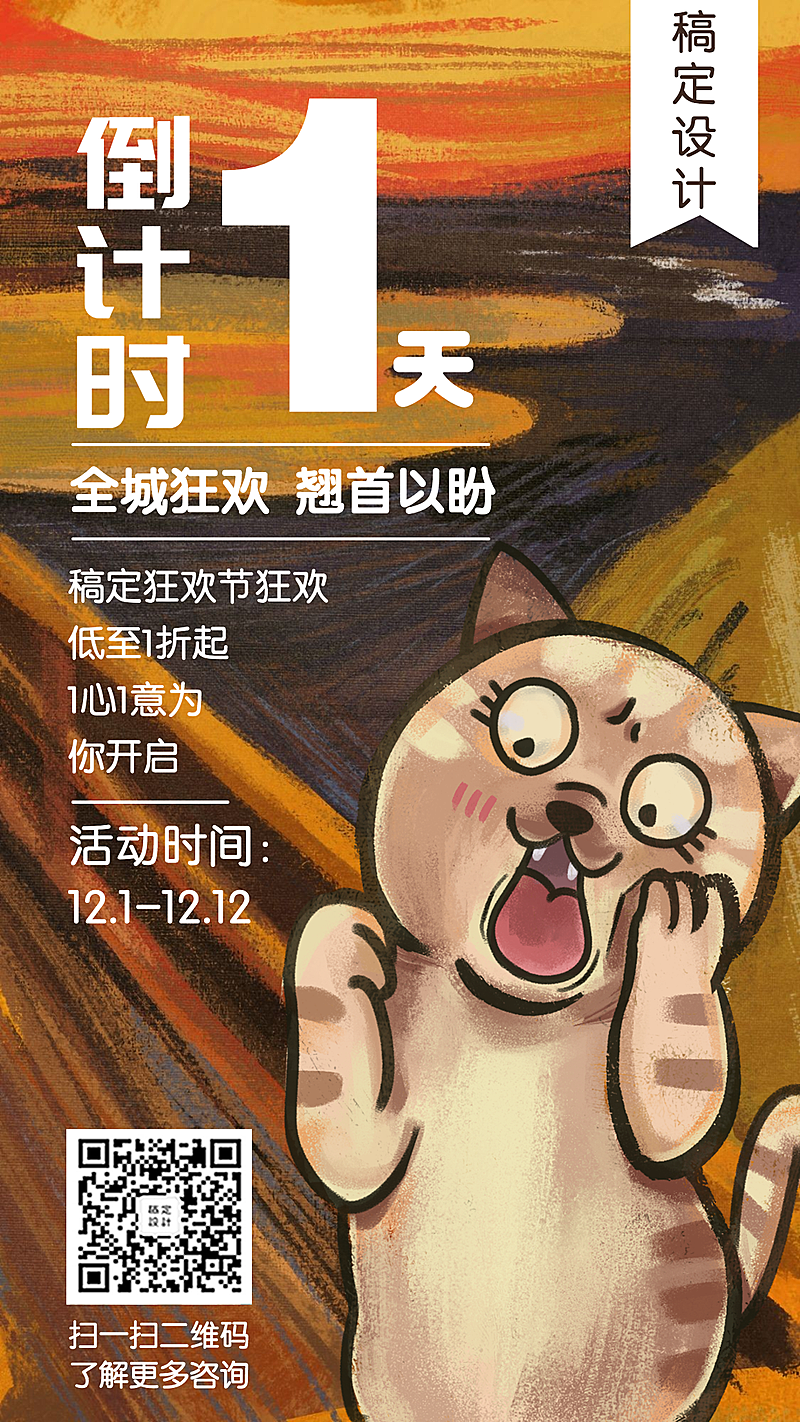 双十二双12活动倒计时卡通手绘创意手机海报