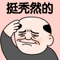 迷惑不解秃头卡通手绘可爱动态表情包预览效果