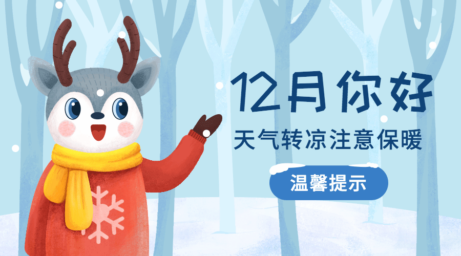 通用12月你好可爱卡通手绘动态横版海报预览效果