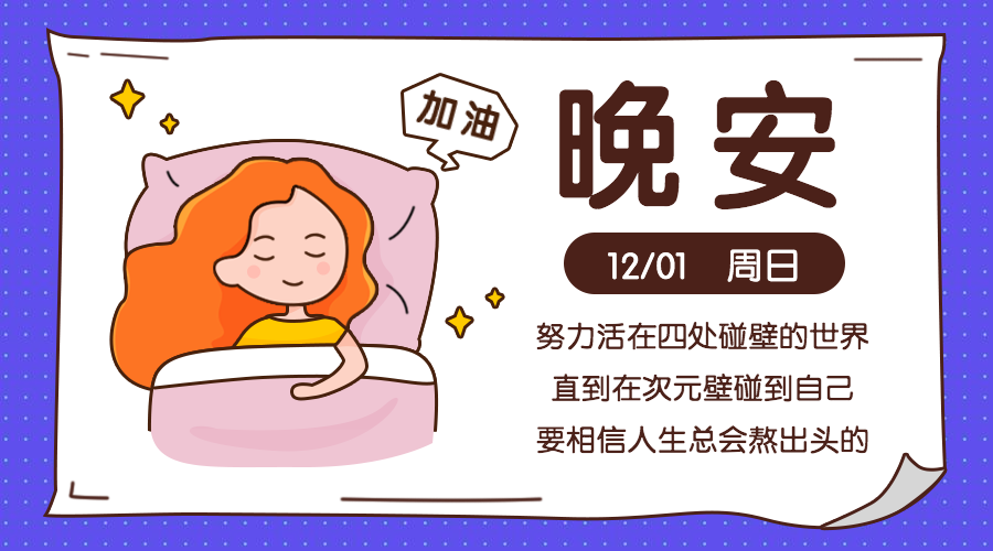 正能量晚安问候日签手绘横版海报预览效果