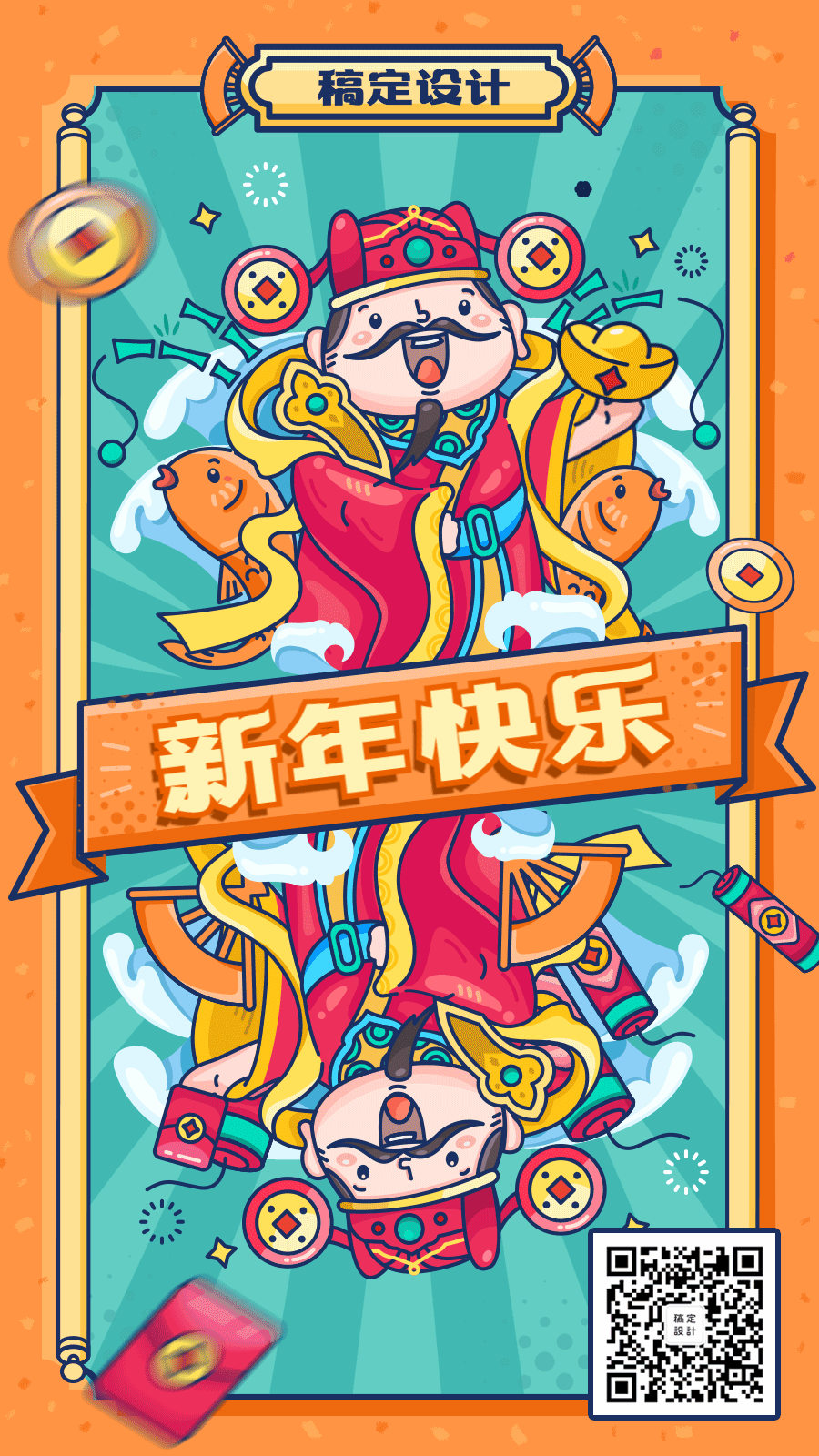 新年春节财神可爱卡通手绘动态海报