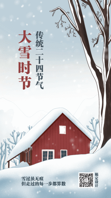 大雪节气简约手绘动态海报预览效果