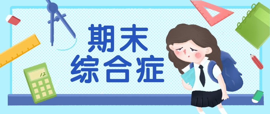 学习考试考研四六级丧手绘卡通人物公众号首图预览效果