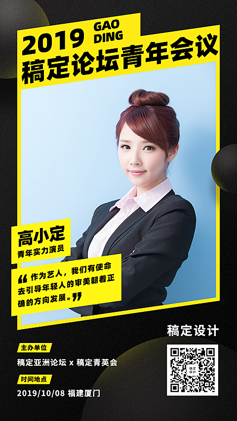 青年会议直播实景人物手机海报