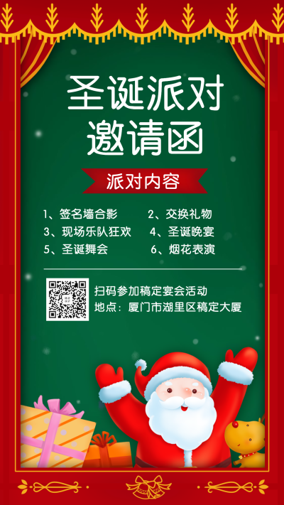 圣诞节平安夜派对活动邀请函手绘手机海报