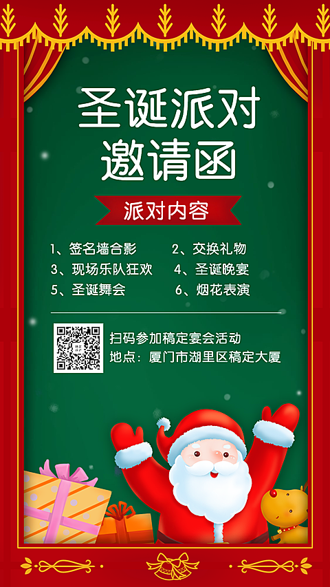 圣诞节平安夜派对活动邀请函手绘手机海报
