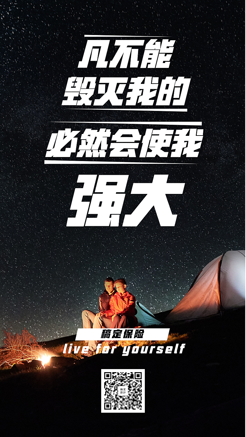 金融保险团队激励正能量强大排版海报