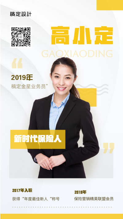 金融保险个人营销简约风社交名片