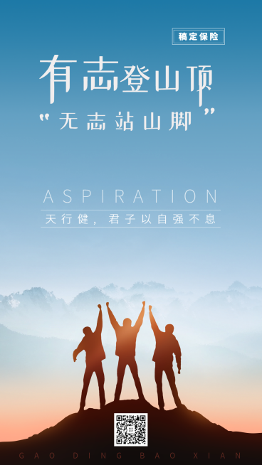 金融保险团队激励有志登山顶手机海报预览效果