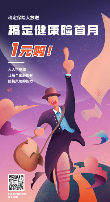 金融保险产品营销健康险手绘海报预览效果