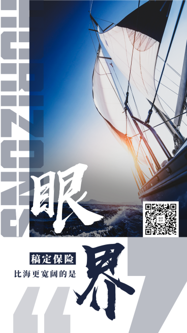 金融保险团队激励正能量眼界排版海报预览效果