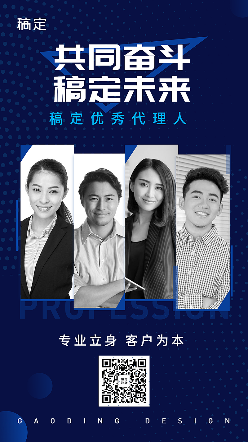 金融保险个人营销团队展示共同奋斗商务手机海报