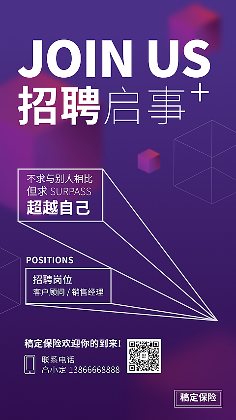 金融保险招聘增员简约手机海报