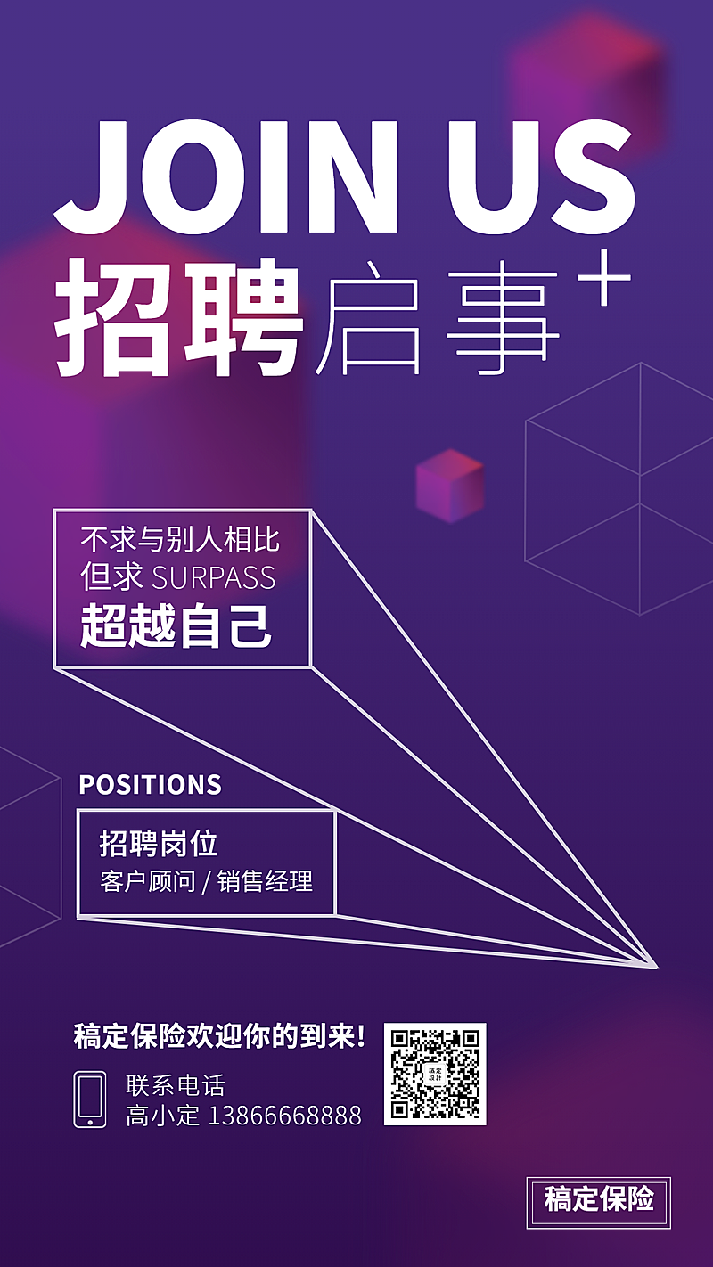 金融保险招聘增员简约手机海报