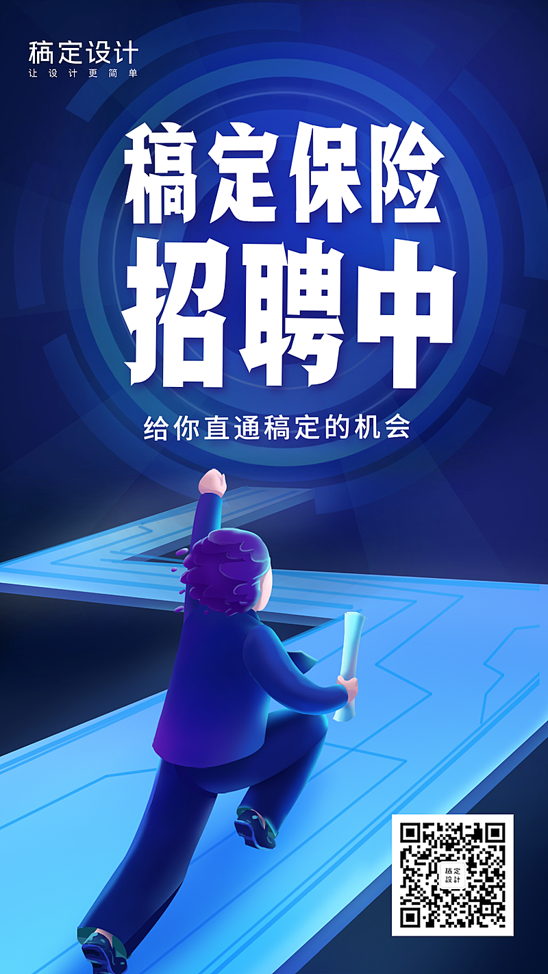 金融保险招聘增员招聘中手绘海报