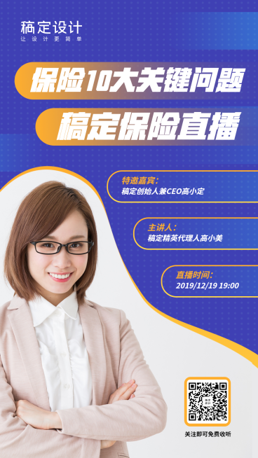金融保险保险行业线上课程手机海报预览效果