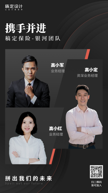 金融保险个人营销团队展示携手并进拼图排版海报预览效果