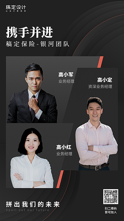 金融保险个人营销团队展示携手并进拼图排版海报