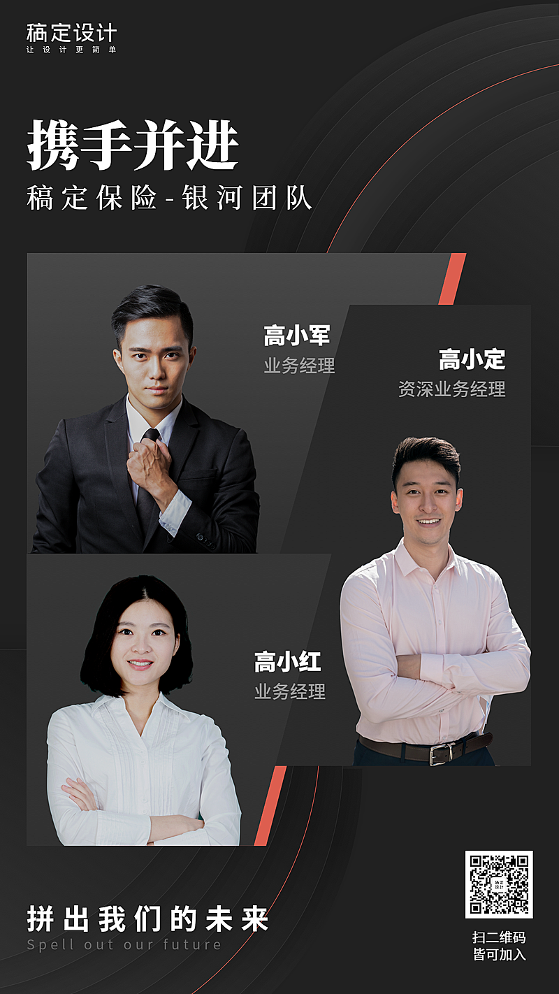 金融保险个人营销团队展示携手并进拼图排版海报