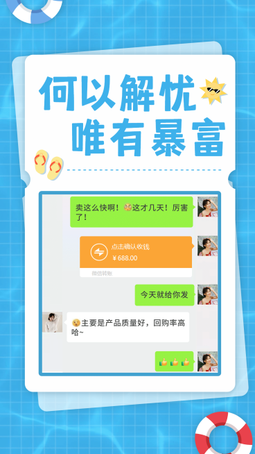 微商晒单交易订单简约可爱风海报预览效果