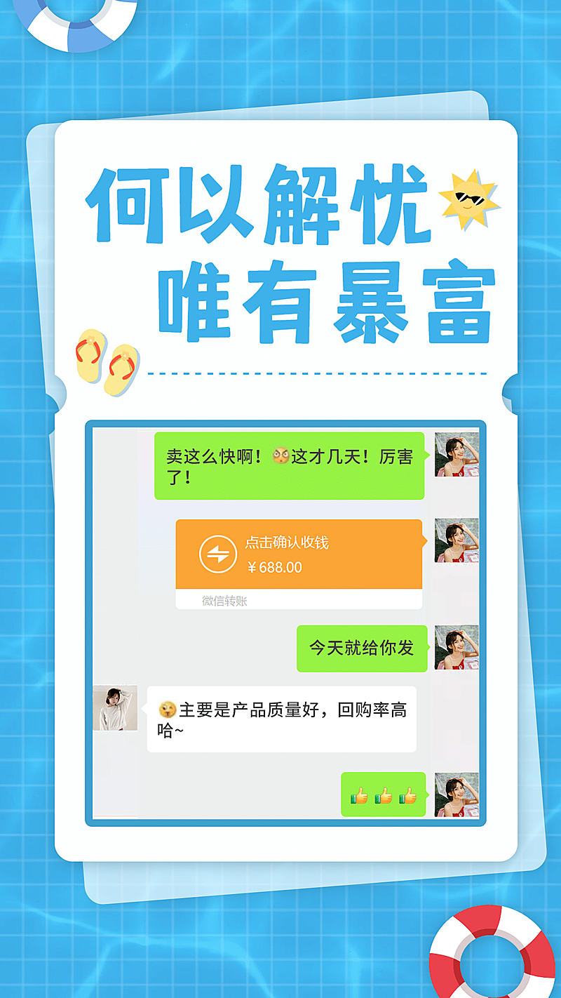 微商晒单交易订单简约可爱风海报