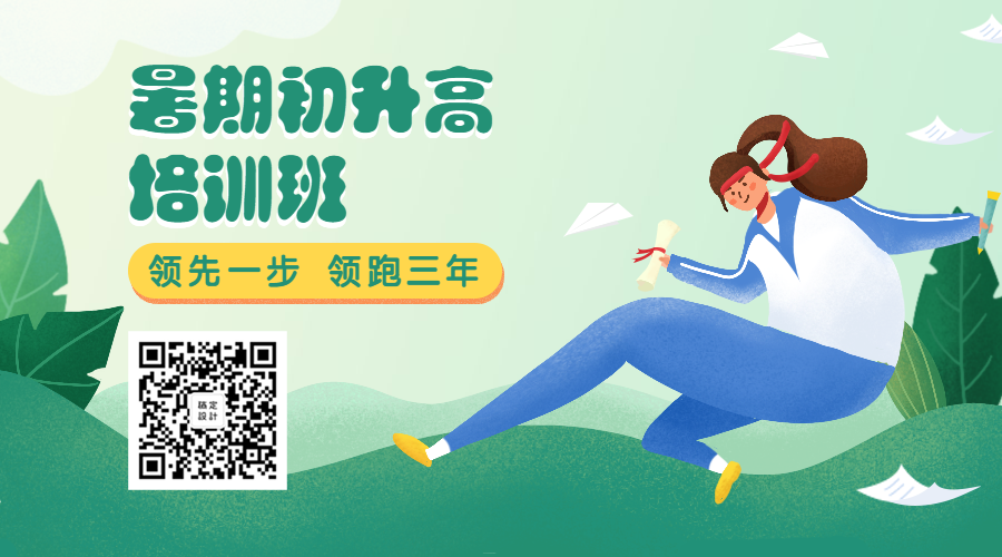 暑假初升高培训班关注二维码预览效果