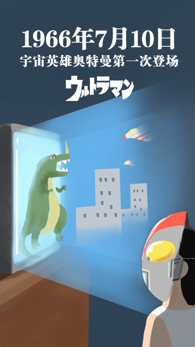 奥特曼日手机海报