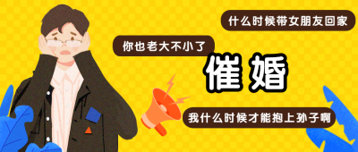 春节催婚情侣八卦公众号首图