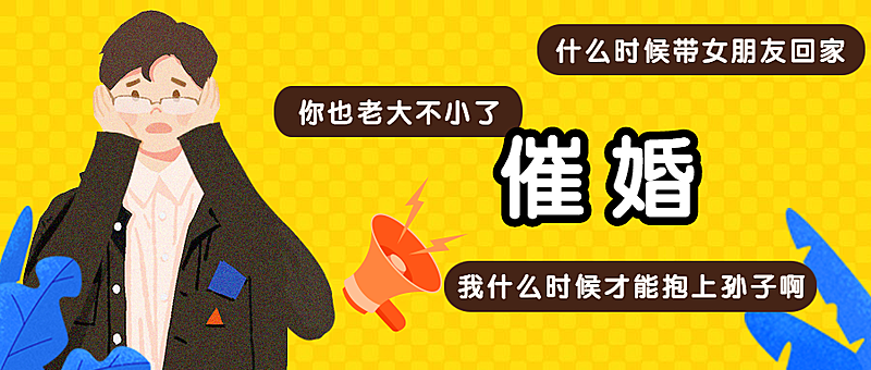 春节催婚情侣八卦公众号首图