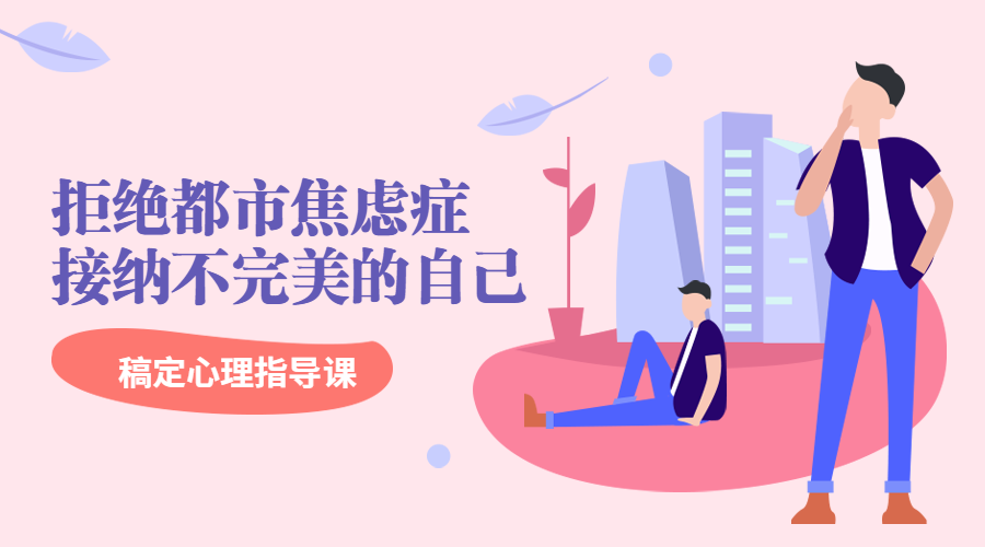 做更好的自己课程封面预览效果