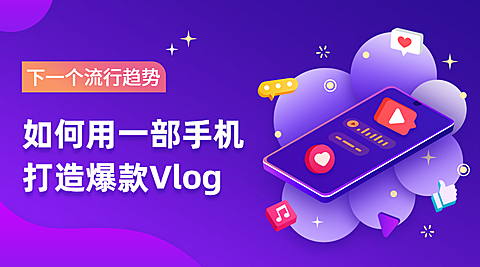 下一个流行趋势课程封面