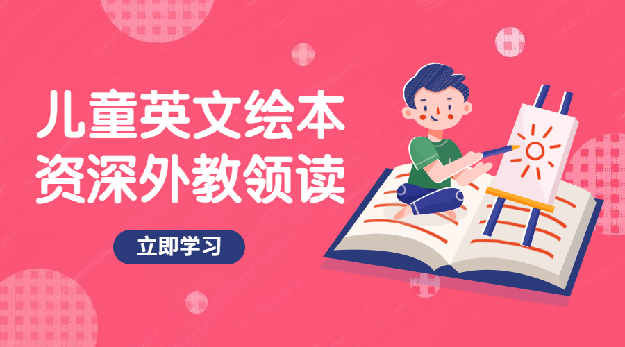 儿童英文绘本课程封面预览效果