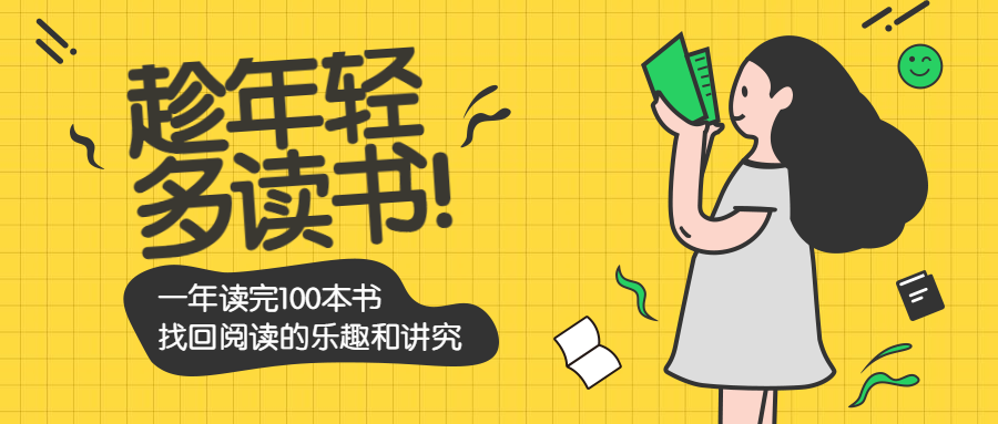 读书/阅读/插画风公众号首图预览效果