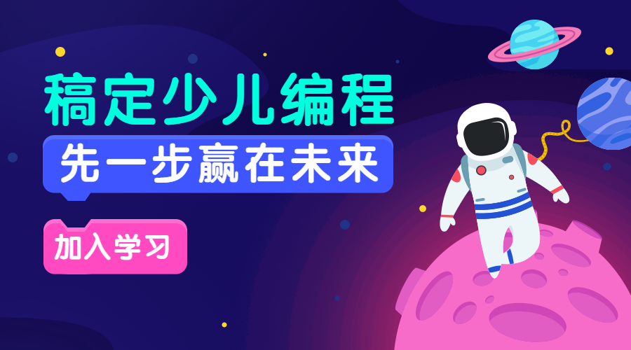 少儿编程/科技风/课程封面预览效果