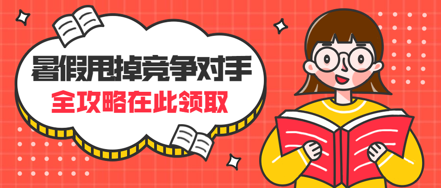 寒假/培训/招生/公众号首图预览效果