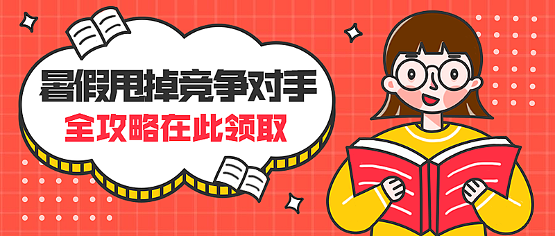 寒假/培训/招生/公众号首图