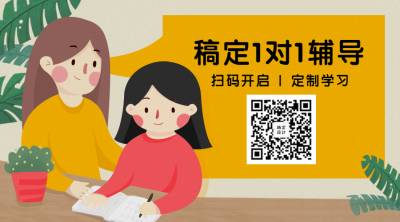 一对一辅导补习家教提高班关注二维码