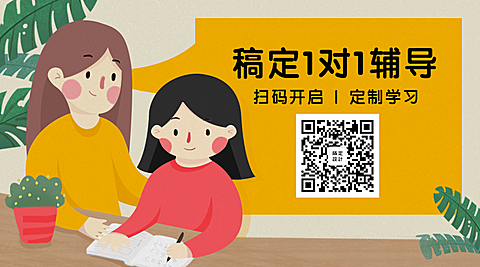 一对一辅导补习家教提高班关注二维码