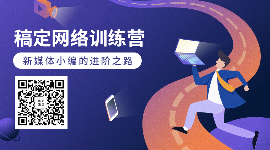 新媒体网络训练营培训关注二维码预览效果