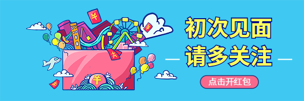 初次见面请多关注热文链接预览效果