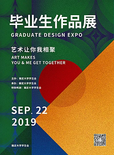 毕业作品展印刷海报