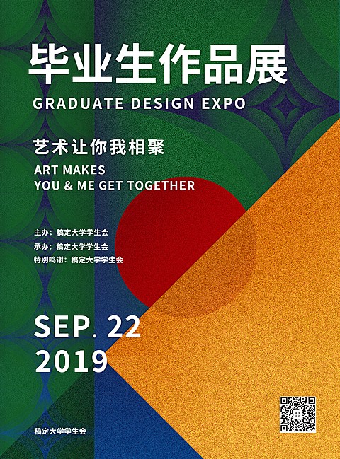 毕业作品展印刷海报