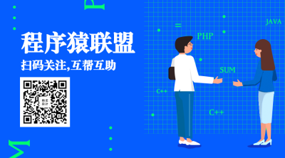 程序员联盟手绘卡通科技风关注二维码
